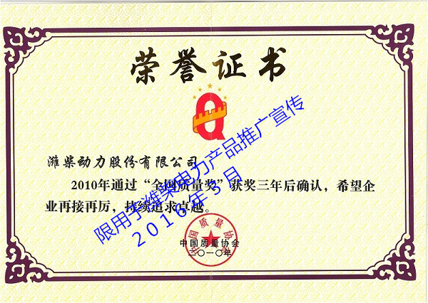 全国质量奖