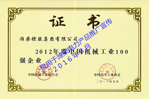 中国机械工业百强